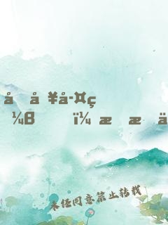 加入孤狼B，我成了最強兵王！
